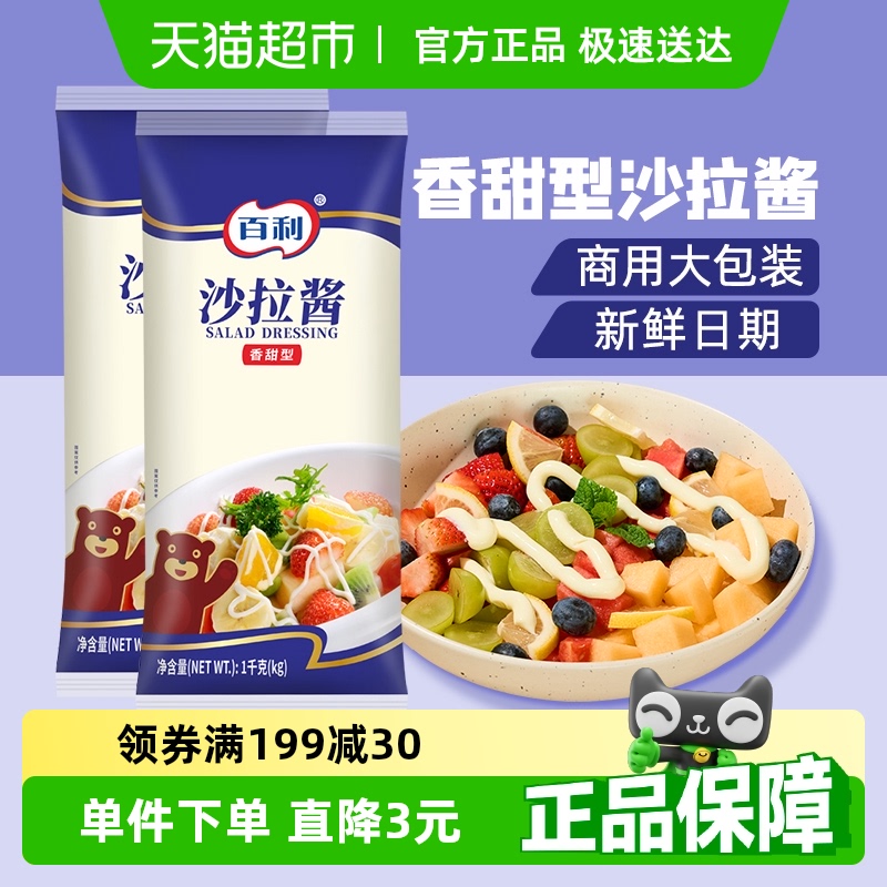 百利沙拉酱香甜味汉堡寿司酱料