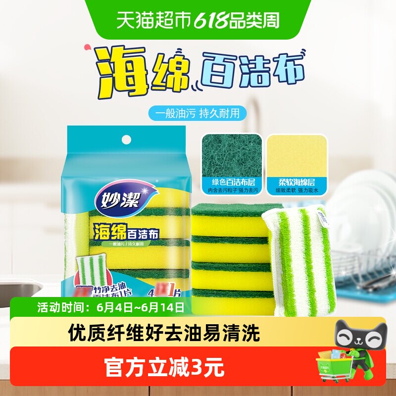 妙洁海绵海绵块百洁布百洁擦洗碗布厨房抹布碗刷清洁易去污