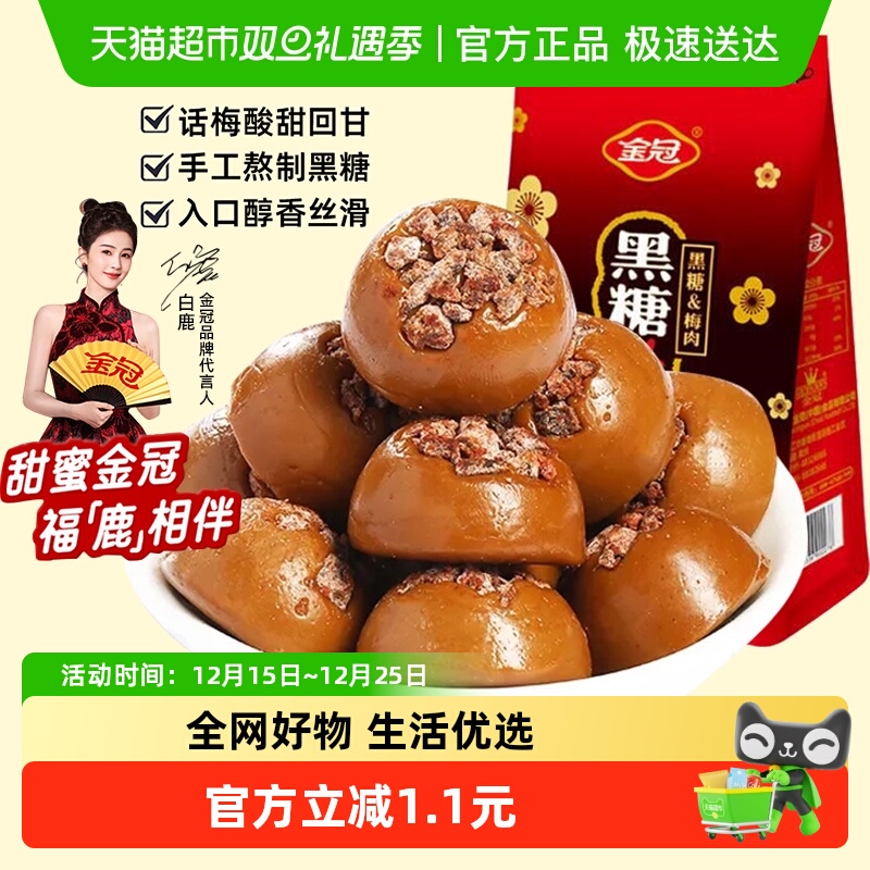 金冠黑糖话梅糖酸甜口味硬糖结婚喜糖散装批发休闲怀旧糖果零食