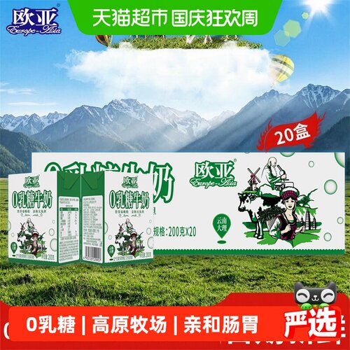 欧亚高原全脂牛奶200g*20盒