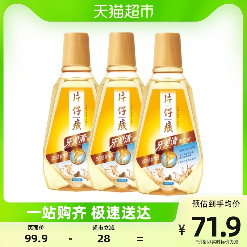 片仔癀漱口水菁萃药香500ml*3家庭装固齿防蛀清新口气清火护龈