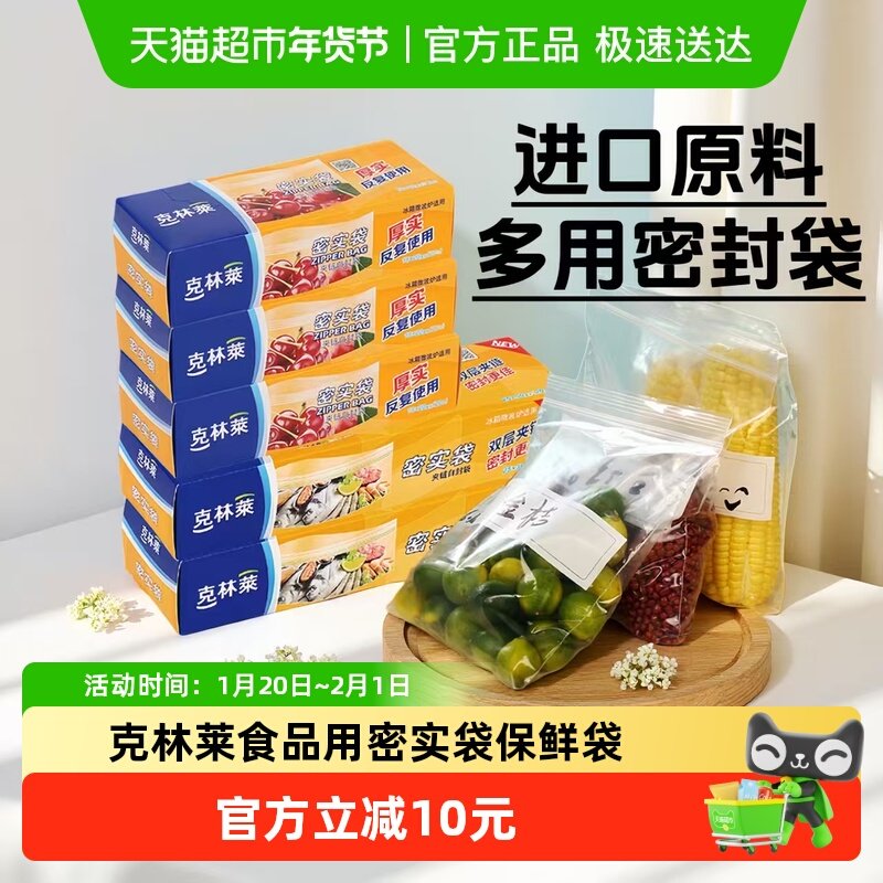 克林莱双链密实袋保鲜袋存储袋自封袋食品用蔬菜水果旅游冰箱家用,餐饮具,保鲜袋,淘宝优惠券,粉丝福利购,淘宝优惠卷