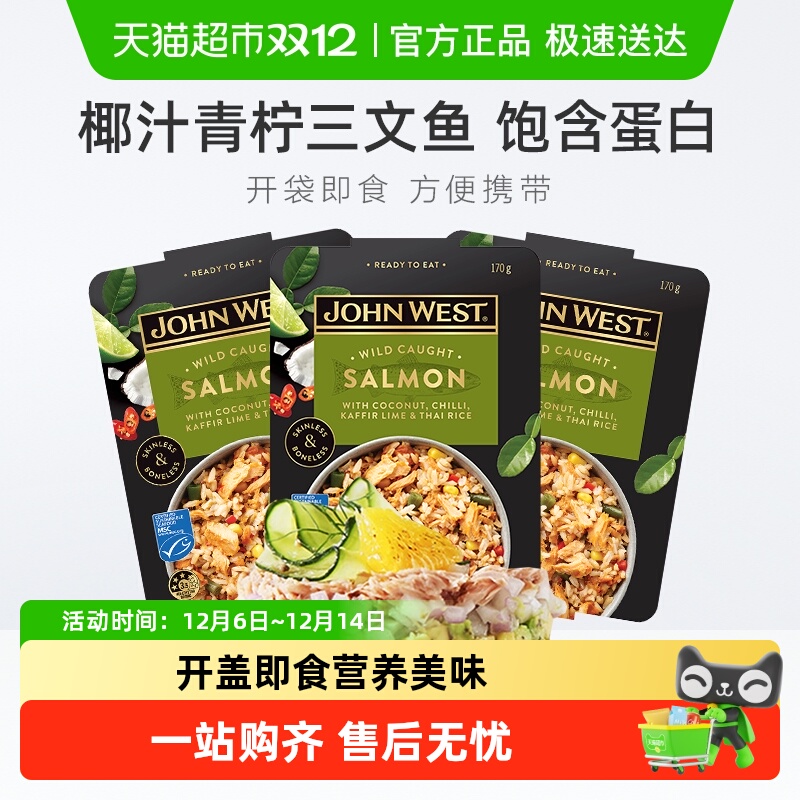 西部约翰三文鱼轻食餐170g×3盒