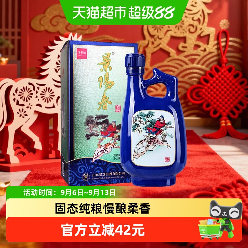 景芝景阳春小老虎52度500ml*1盒浓香型白酒粮食酒聚会自饮