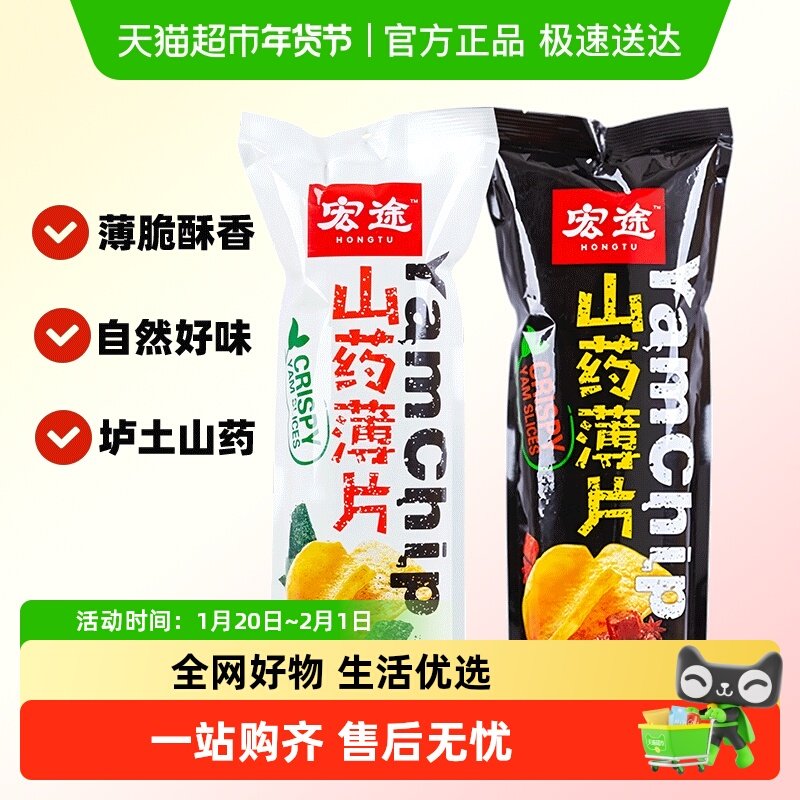 [凑单]宏途山药薄片酱香90g+海苔90g小零食休闲膨化薯片大礼包,零食/坚果/特产,膨化食品,淘宝优惠券,粉丝福利购,淘宝优惠卷