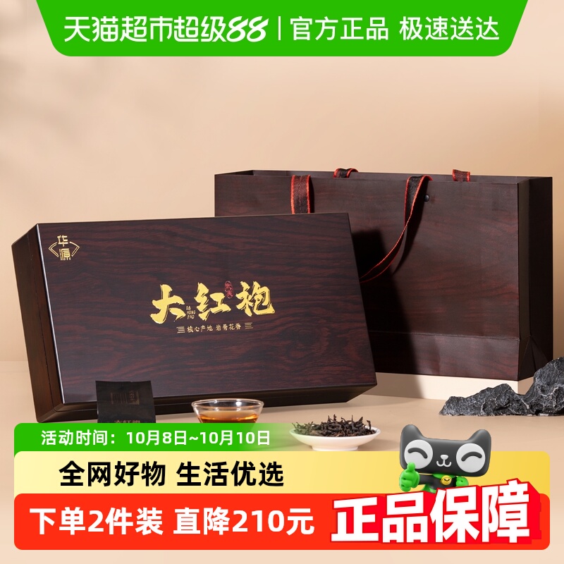 华源 特级武夷山大红袍 浓香型乌龙茶茶叶 送长辈送礼木纹礼盒装