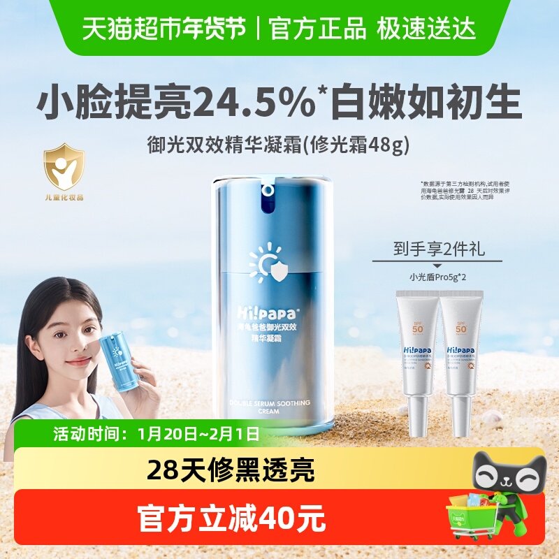海龟爸爸修光霜儿童面霜女童提亮保湿补水滋润护肤舒缓宝宝润肤乳,婴童洗护,婴童乳液/面霜,淘宝优惠券,粉丝福利购,淘宝优惠卷