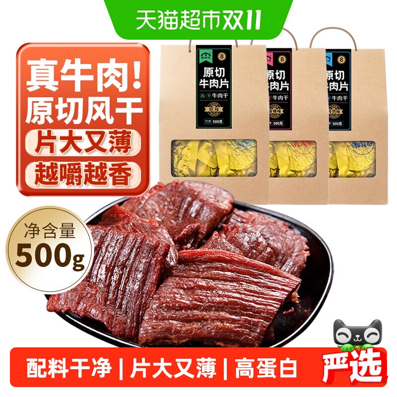 蒙时代内蒙原切大片风干牛肉干片大又薄休闲办公解馋零食三种口味