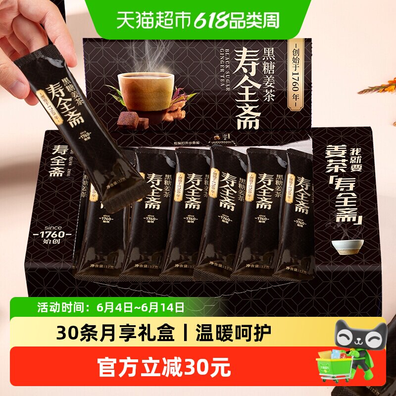寿全斋黑糖姜茶12g&times;30条生姜汁红糖水大姨妈黑糖姜汤冲饮小袋装