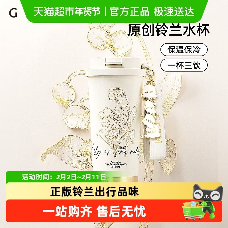 GERM花语铃兰保温杯咖啡杯女生高颜值随行不锈钢吸管水杯子女礼物