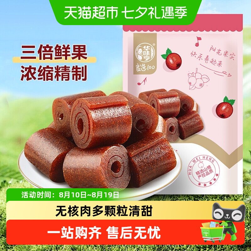 华味亨铁山楂独立小包果丹皮山楂片卷蜜饯果脯酸甜开胃儿童零食
