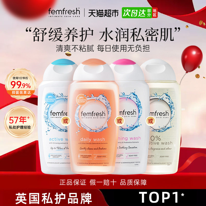 21.9亓 1、右上角进“陶金帀”拍1件 Femfresh 清洗护理液250ml - 线报酷