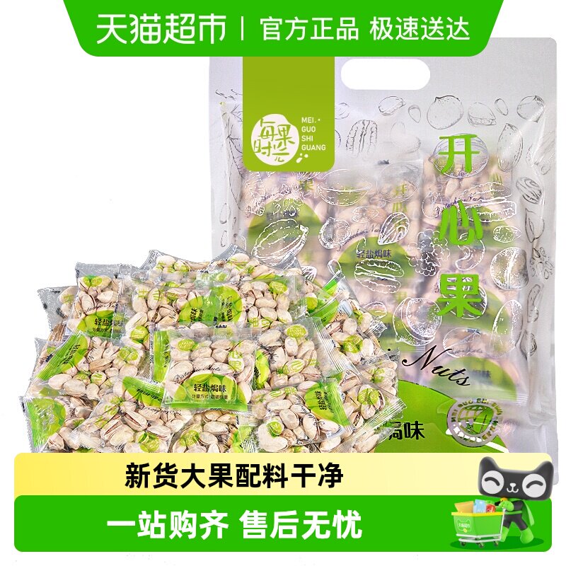 每果时光开心果散称独立小包装盐焗原味干果仁健康孕妇零食炒货