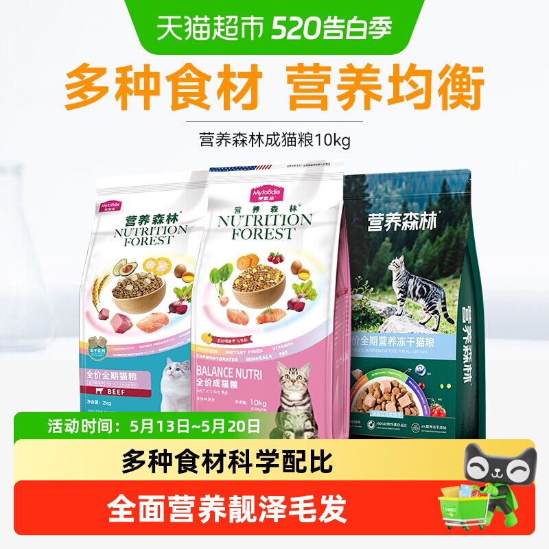 麦富迪营养森林猫粮成猫粮牛肉冻干三文鱼通用型蓝猫美短营养主粮