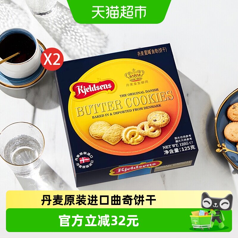 蓝罐曲奇饼干丹麦进口酥脆原味125g*2送礼分享装趣味零食礼包
