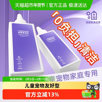 婴宠安全适用于云鲸洗地机清洁剂