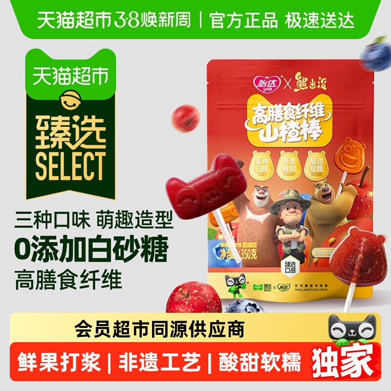 臻选怡达高膳食纤维山楂棒350g38支装零添加儿童开胃解馋零食