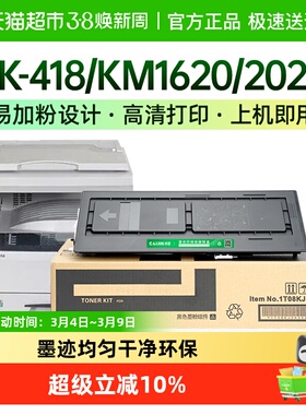才进适用京瓷TK-418粉盒KM1620 2020 1635 1650 2035 2050 6950