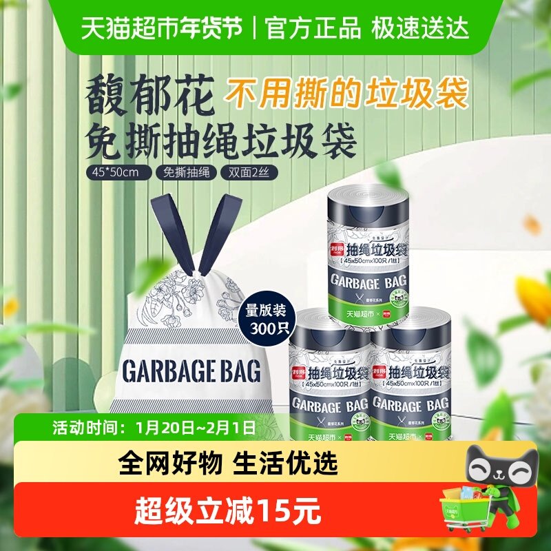 利得免撕印花抽绳加厚穿绳家用馥郁花45*50cm100只*3卷双面2丝,家庭/个人清洁工具,家用垃圾袋,淘宝优惠券,粉丝福利购,淘宝优惠卷