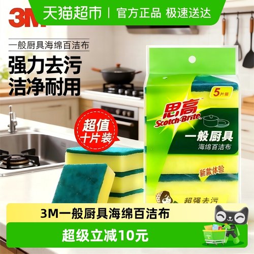 3M海绵清洁擦锅去污百洁布