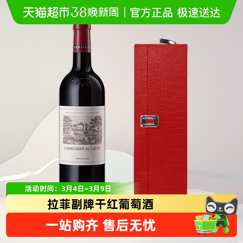 小拉菲红酒拉菲古堡副牌原瓶进口干红酒葡萄酒拉菲珍宝Lafite礼盒