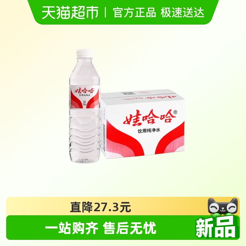 娃哈哈饮用纯净水596ml×24瓶