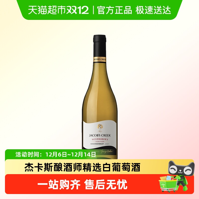 杰卡斯酿酒师精选系列霞多丽白葡萄酒单瓶装阿根廷进口