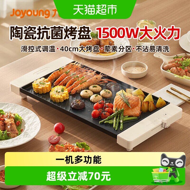 九阳烤肉锅电烤盘家用多功能烤鱼盘铁板烧户外烧烤炉煎烤机烹饪机