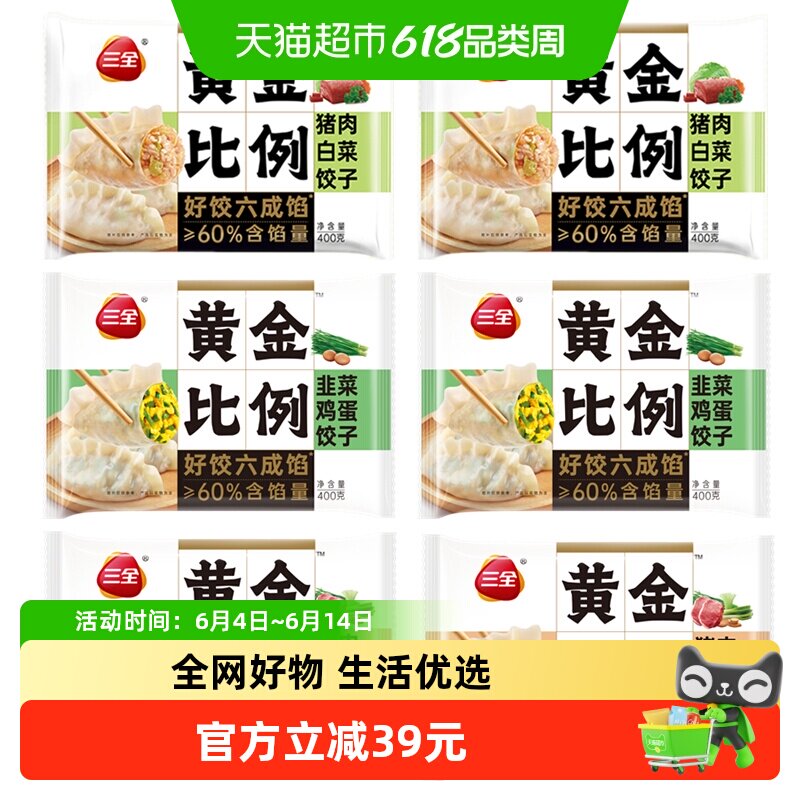 三全水饺黄金比例白菜猪肉大葱韭菜鸡蛋水饺子组合装