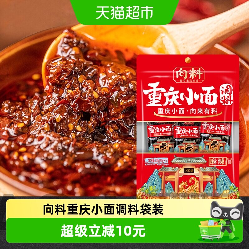 向料重庆小面调料胖妹正宗麻辣香辣酱料商用佐料拌面袋装调料包