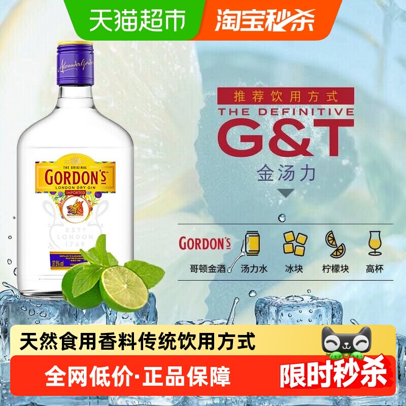 【进口】Gordons哥顿金酒伦敦干味金酒杜松子琴酒350ml鸡尾酒基酒