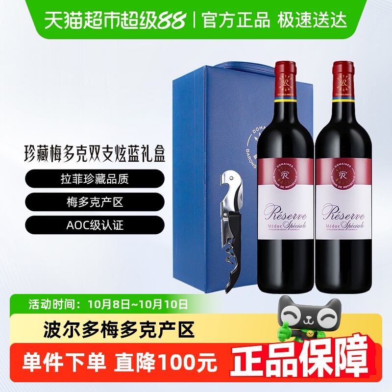 Lafite/拉菲法国珍藏梅多克干红葡萄酒750ml*2瓶炫蓝礼盒进口红酒