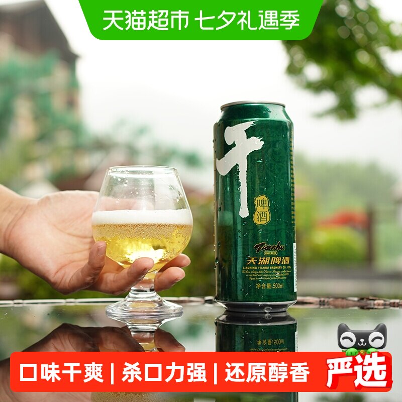 天湖啤酒8度干啤500ml*12听*3箱口味干爽水源清冽还原醇香