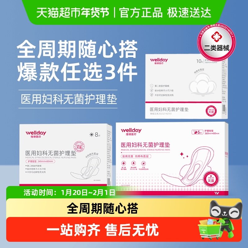 维德医疗医用妇科无菌护理垫女性经期卫生巾亲肤透气姨妈巾械字号,医疗器械,医用妇科护垫,淘宝优惠券,粉丝福利购,淘宝优惠卷