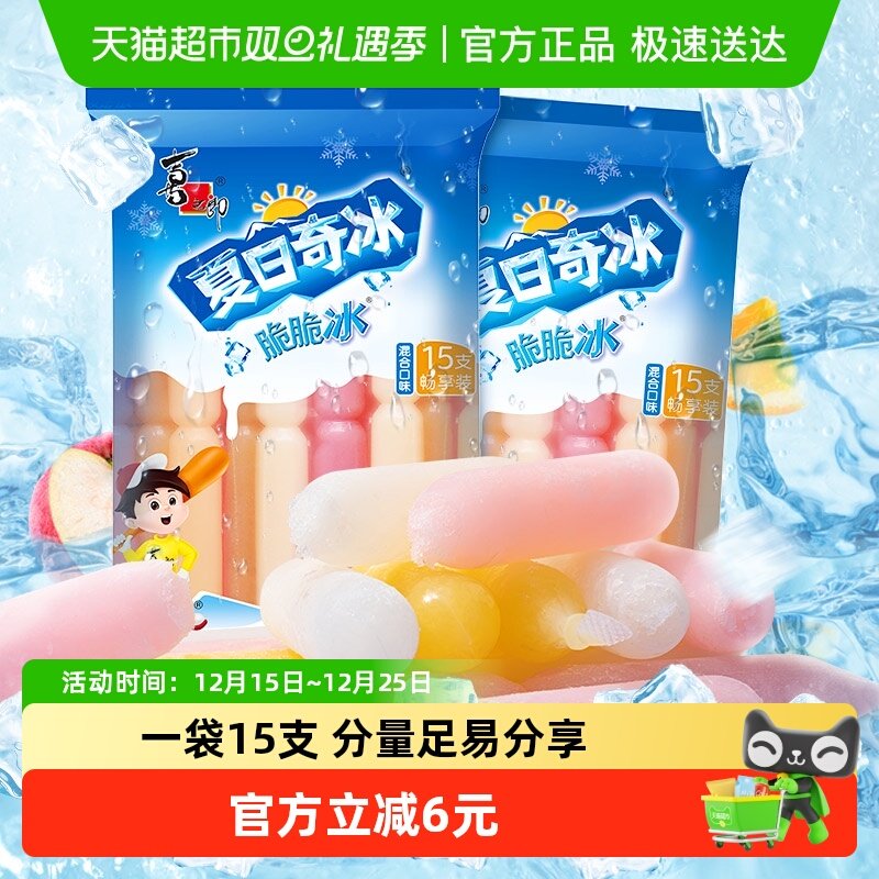 喜之郎夏日奇冰脆脆冰630g*1袋15支果冻碎碎棒冰零食冰冻饮料夏天