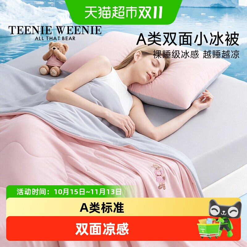 TeenieWeenie锦纶冰丝夏被A类裸睡夏凉被可机洗双面凉感雪糕薄被