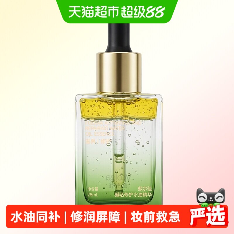 敷尔佳密罗木精华水油协同敏感肌