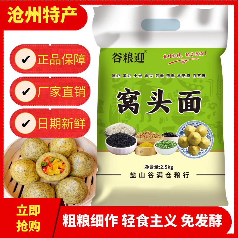 沧州特产八合面五谷杂粮窝头粉免发酵5斤窝头粉自发八合一面粗粮