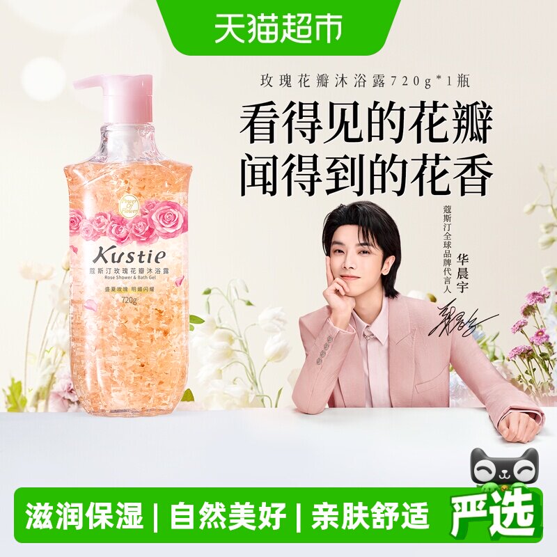 【华晨宇代言】蔻斯汀玫瑰花瓣沐浴露淋浴露沐浴乳保湿滋润香氛