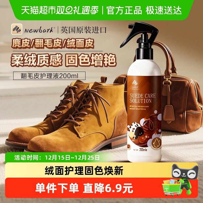 Newbark翻毛皮麂皮鞋护理补色剂