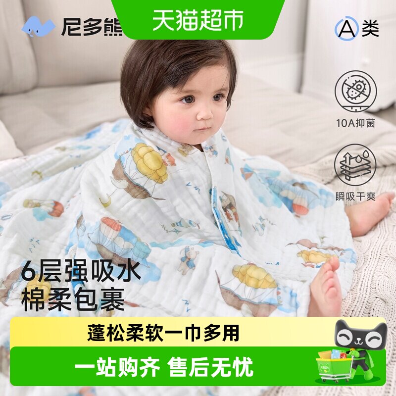 尼多熊6层纱布浴巾柔软瞬吸