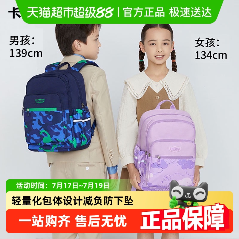 卡拉羊防下坠小学生书包