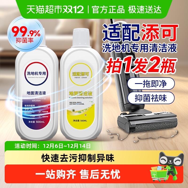 KISSAIR适配添可洗地机清洁液