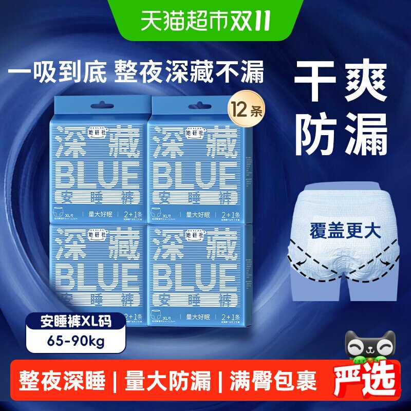 【下拉详情享优惠】她研社裤型卫生巾深藏BLUE安睡裤XL3条*4包
