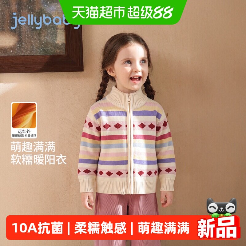 jellybaby女童开衫毛衣甜心童趣