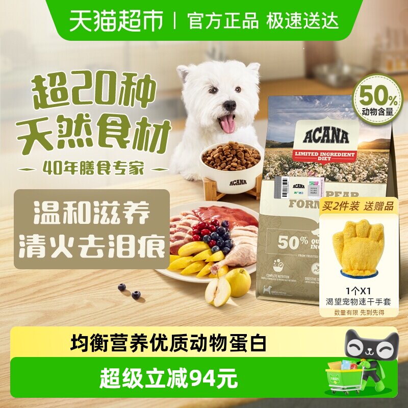 ACANA爱肯拿狗粮幼犬成犬粮 鸭肉梨狗粮2kg 无谷低敏进口全价通用