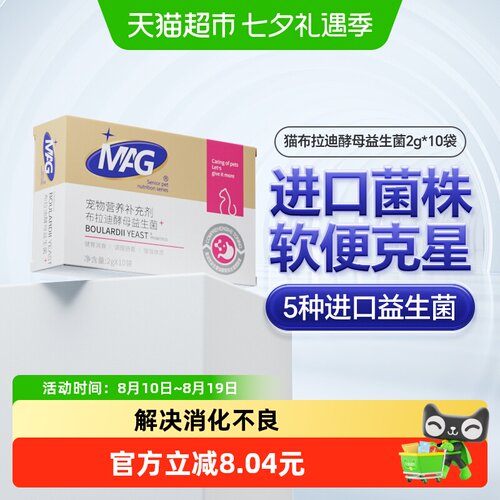 MAG猫咪益生菌2g*10袋