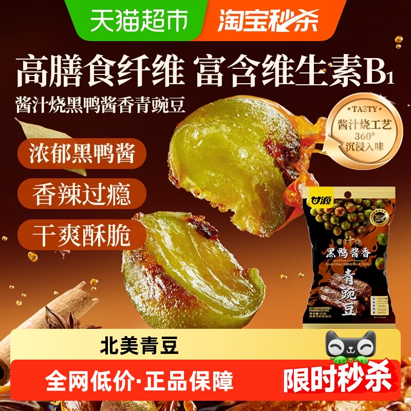 甘源酱汁烧黑鸭开袋即食55g*6袋