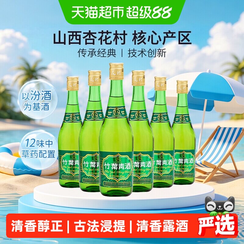 竹叶青酒山西杏花村汾酒玻竹38度475ml*6瓶露酒光瓶酒非整箱