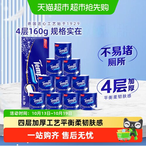 Tempo得宝4层加厚不易堵马桶卷纸